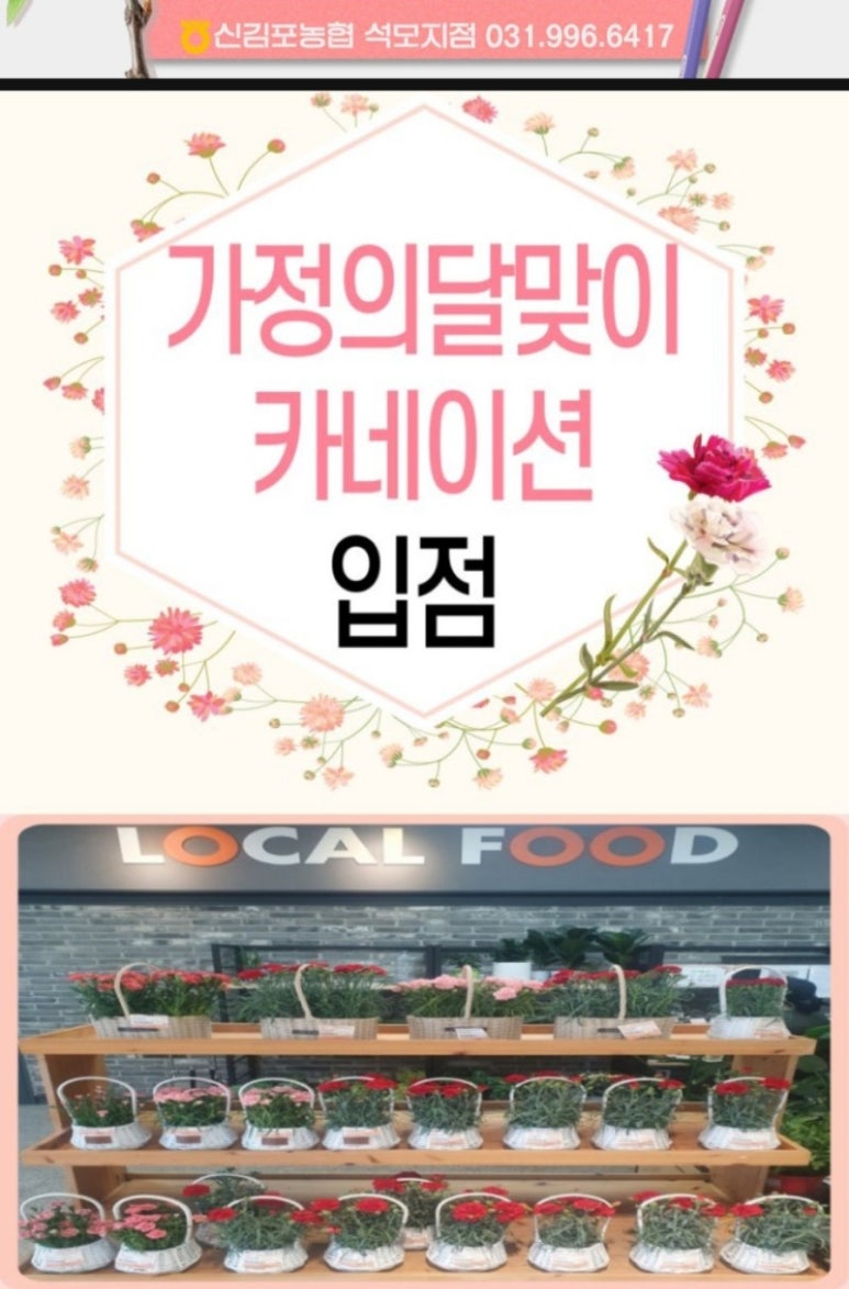 신김포농협로컬푸드 이미지