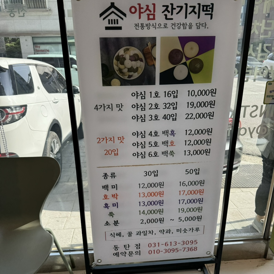 야심잔기지떡 동탄점 이미지
