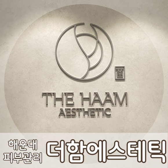 더함에스테틱 이미지
