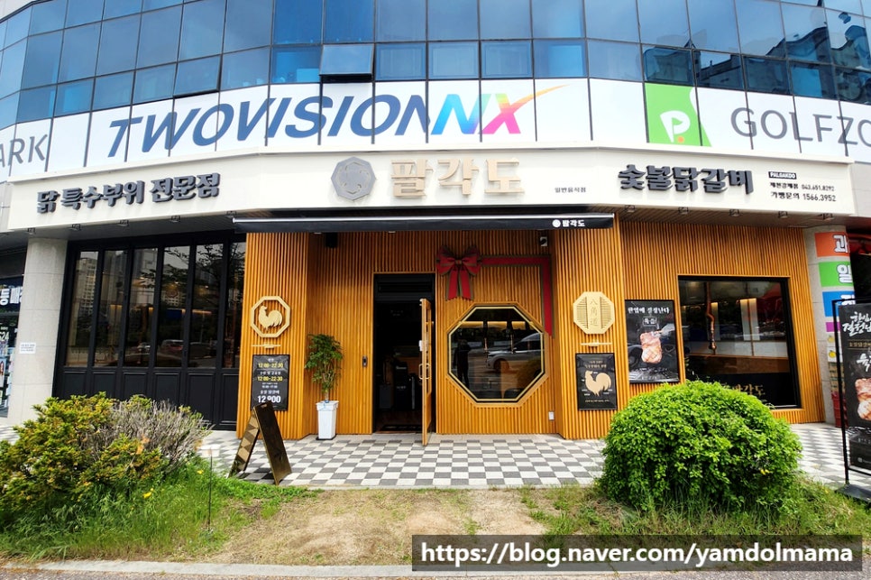 팔각도제천강제점 이미지