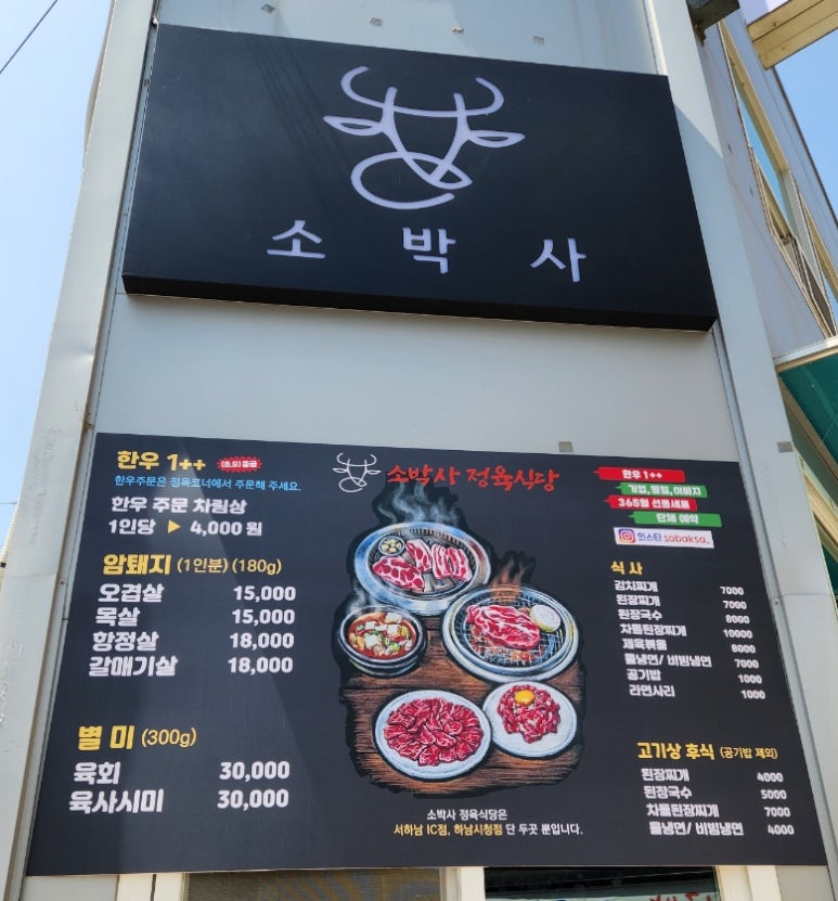 소박사정육 이미지