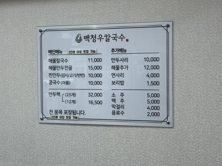 백청우칼국수(권선) 이미지