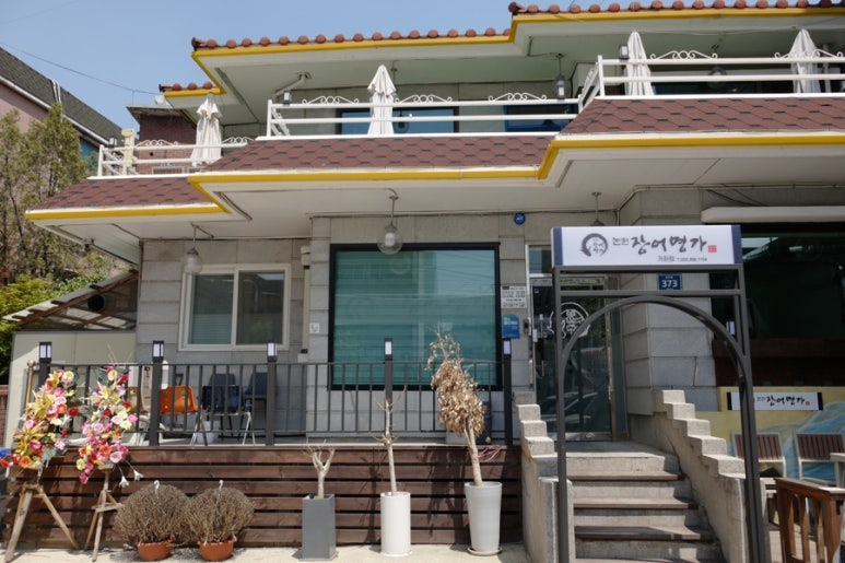 논현장어명가 이미지