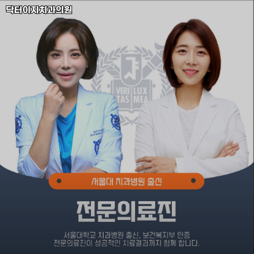 닥터이지치과의원 이미지