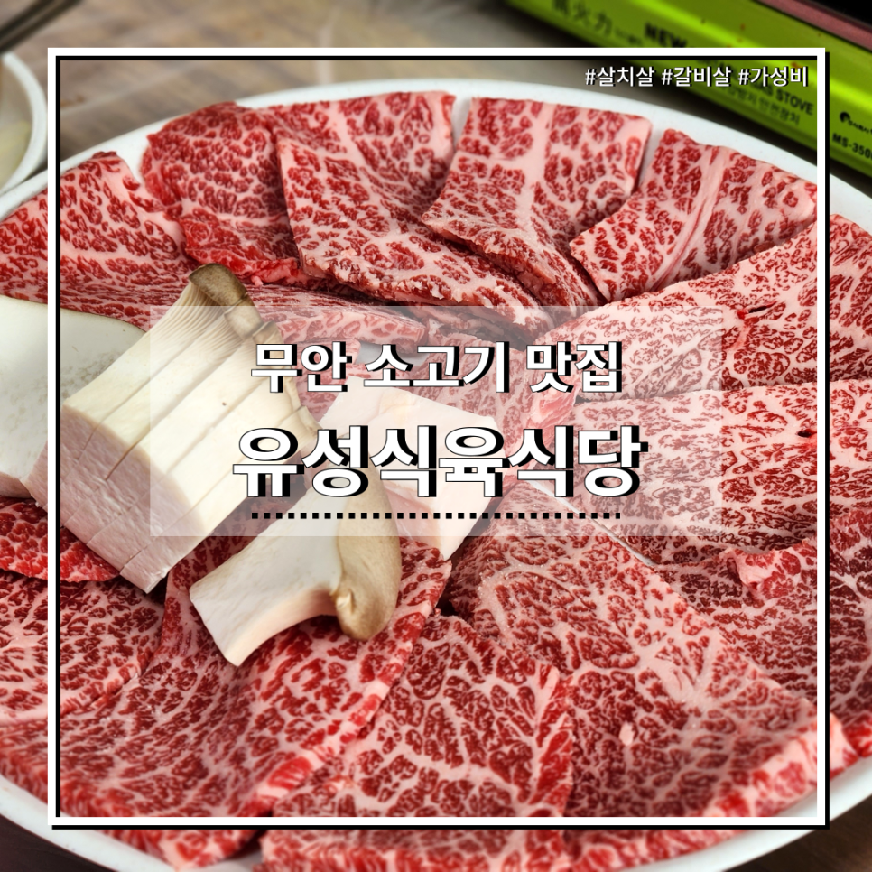 유성식육식당 이미지