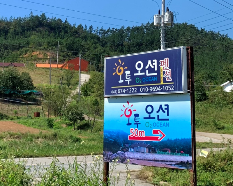 오션펜션 이미지