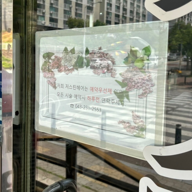저스틴 헤어 이미지