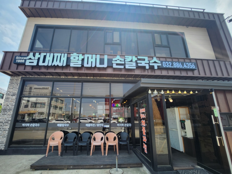 삼대째할머니칼국수 이미지