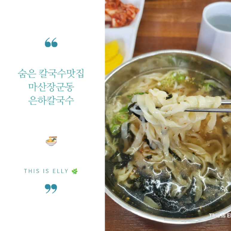 은하칼국수 이미지
