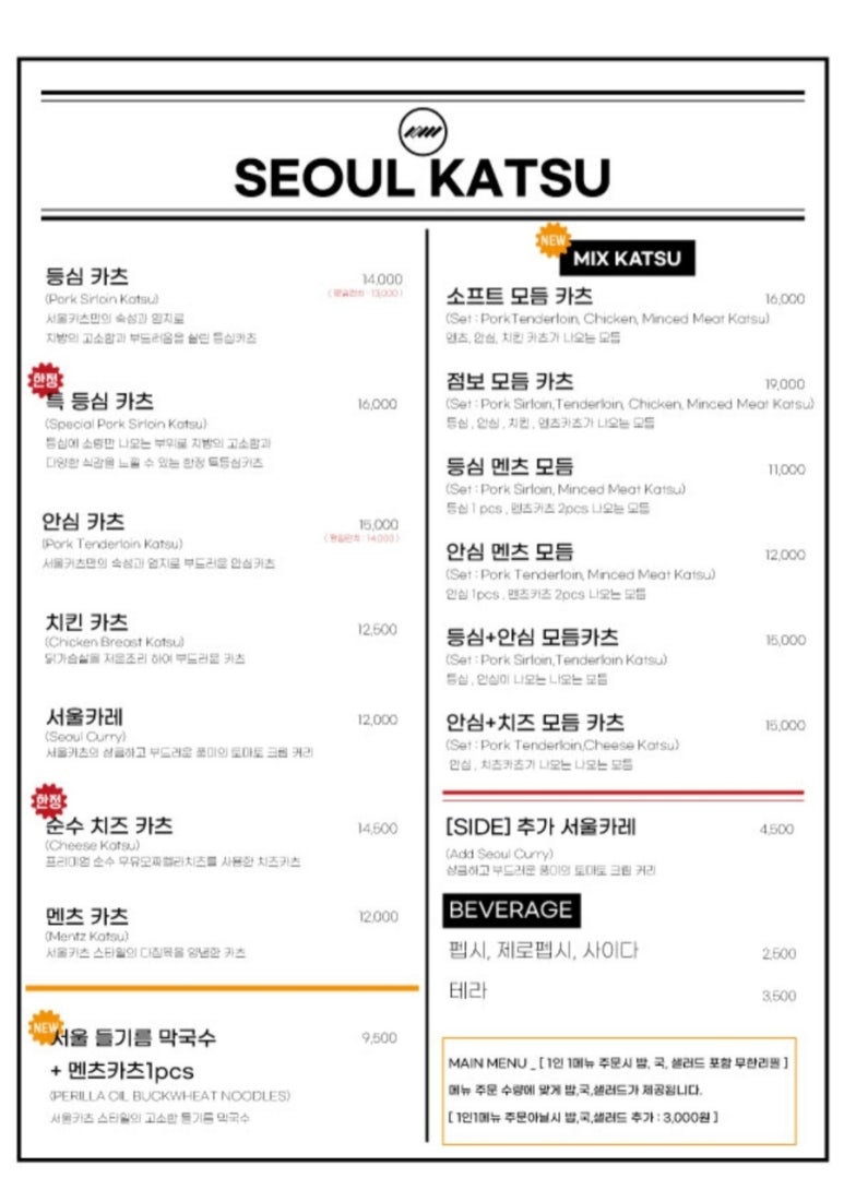 서울카츠 이미지