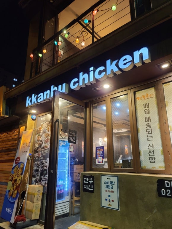 깐부치킨서 이미지