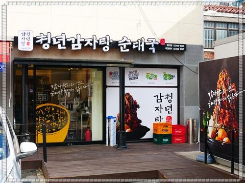 제일순대국감자탕 이미지