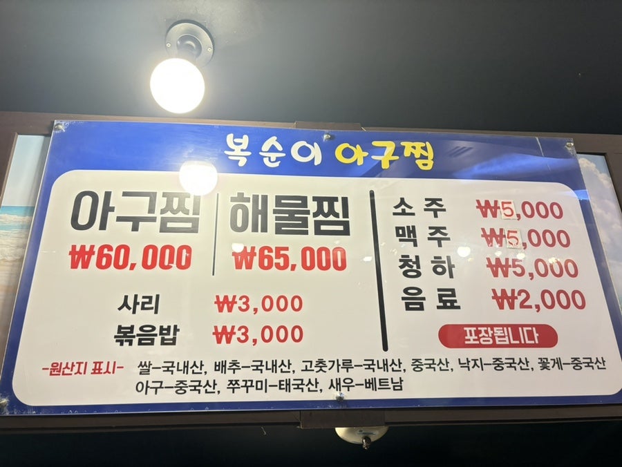 복순이아구찜 이미지