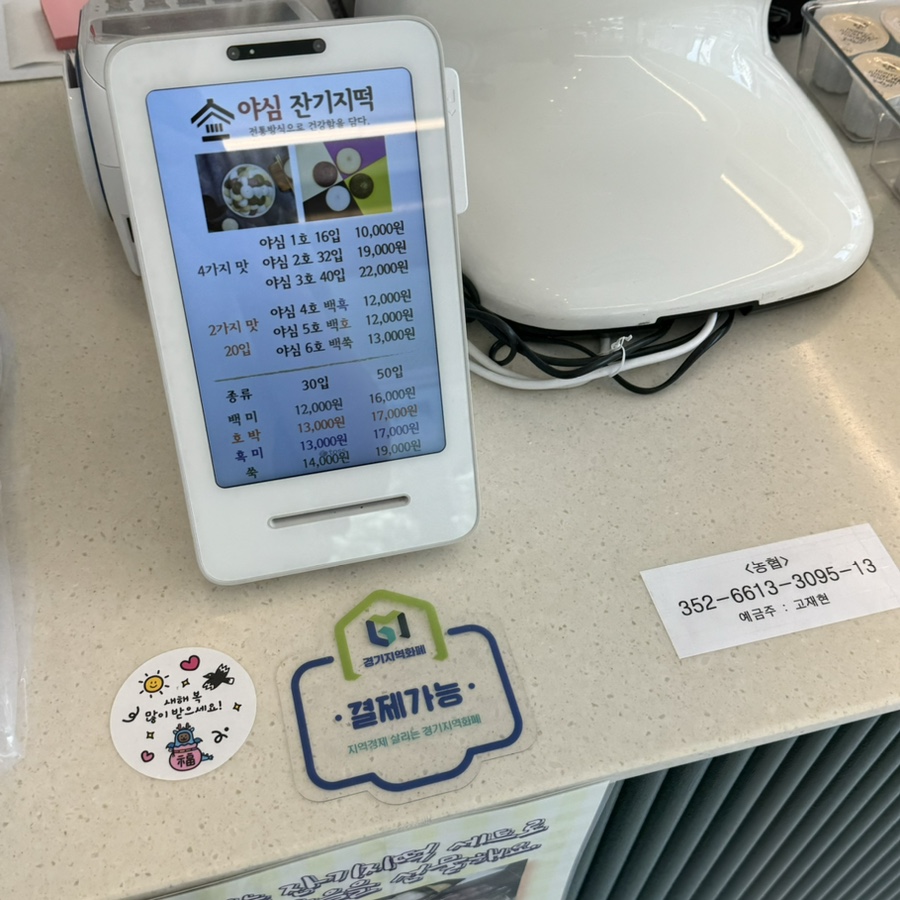 야심잔기지떡 동탄점 이미지