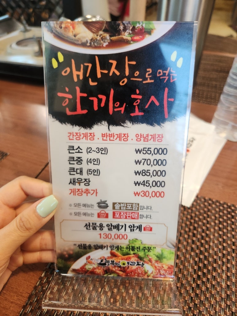 반반게장 이미지