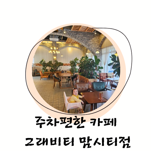 그래비티 맘시티점 이미지