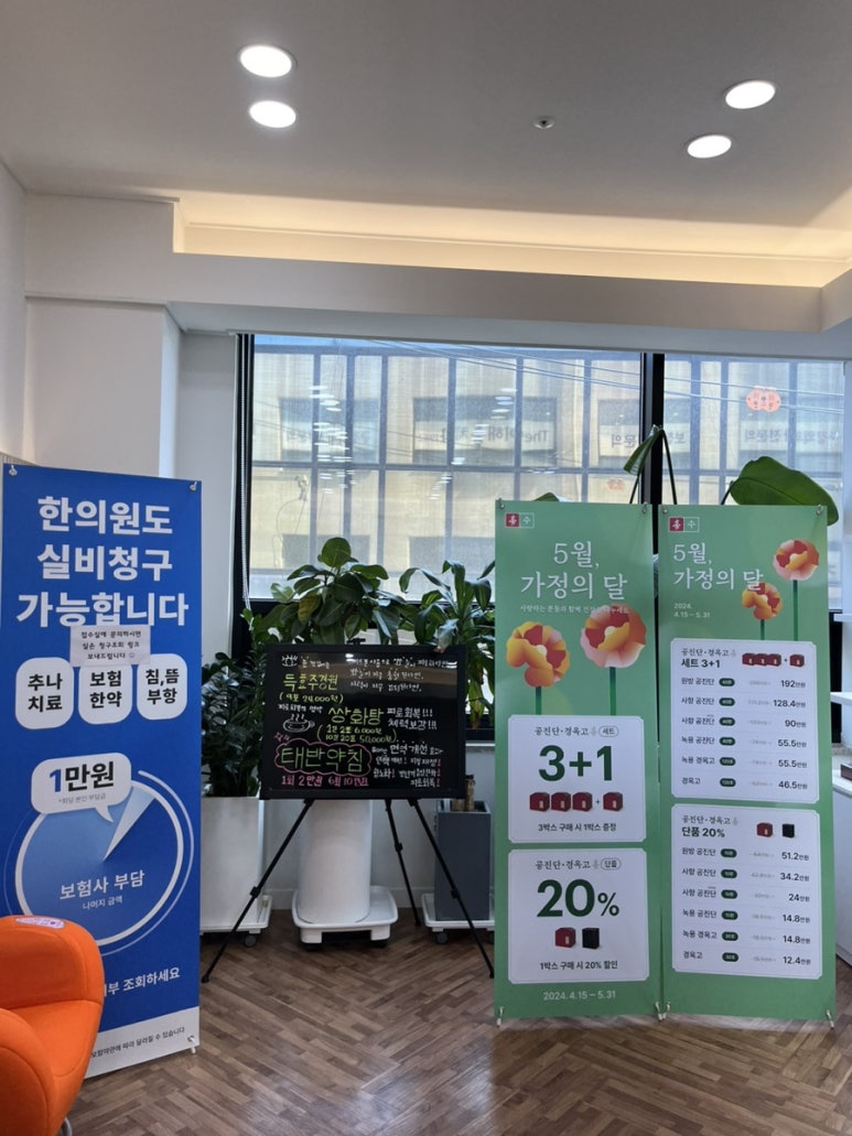 문산해나무한의원 이미지