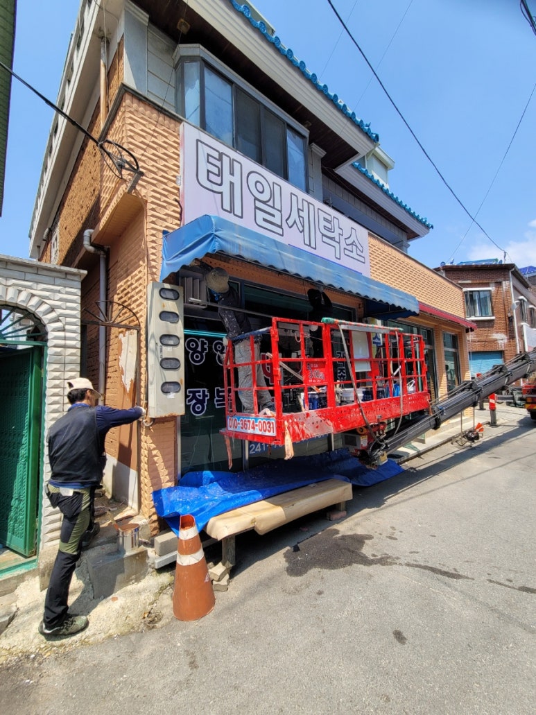 이모세탁소 이미지