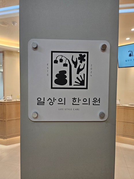 도곡한의원 이미지