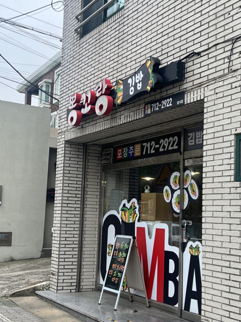 뽕꼬랑김밥 이미지