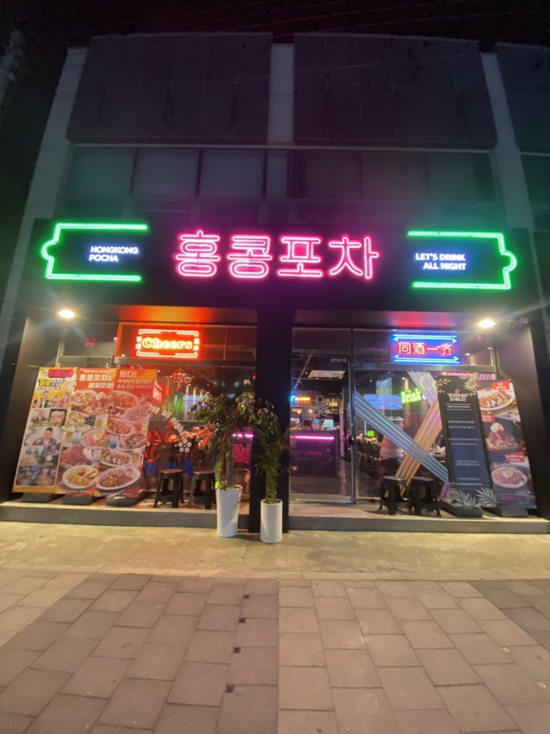 홍콩포차울산성안점 이미지