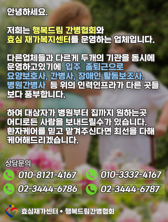 드림간병인협회 이미지
