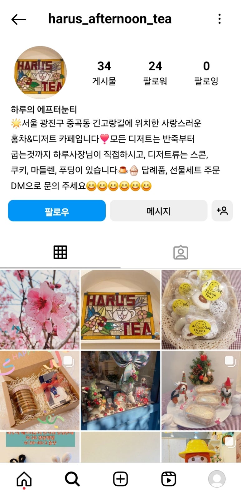 하루의에프터눈티 이미지