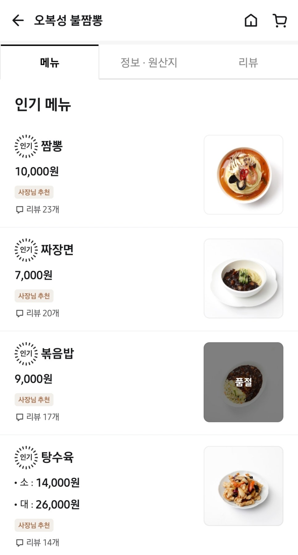 오복짬뽕 이미지