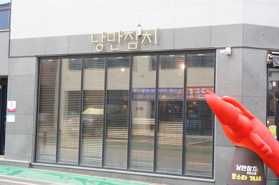 회랑참치랑 이미지