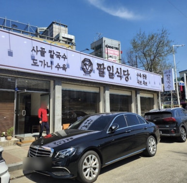관양동칼국수 이미지