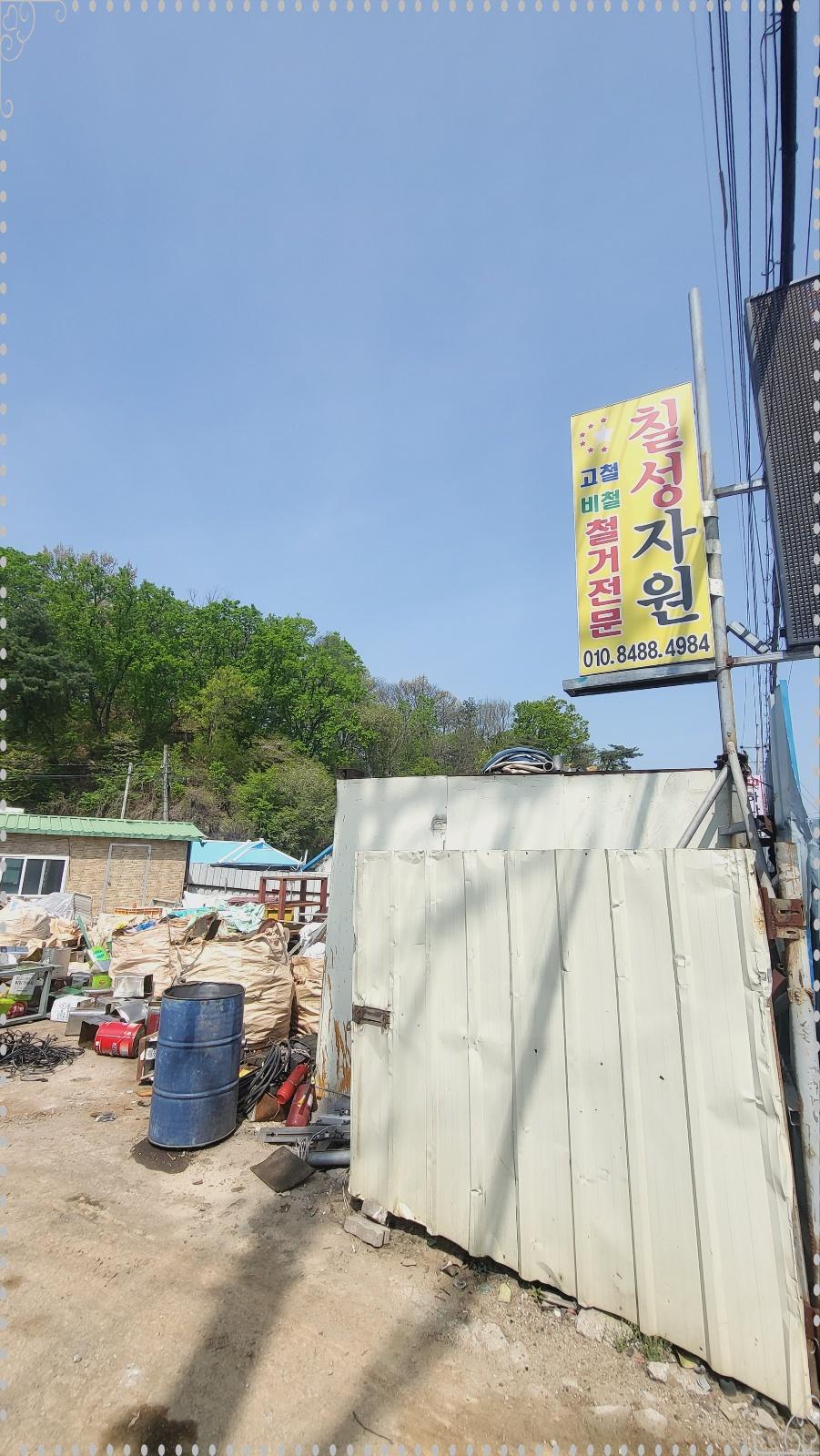 칠성철물 이미지