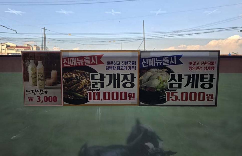 황금염소탕 이미지