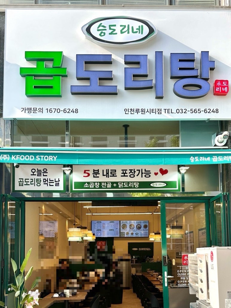 승도리네곱도리탕인천루원시티점 이미지