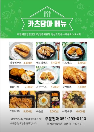 카츠담아 이미지