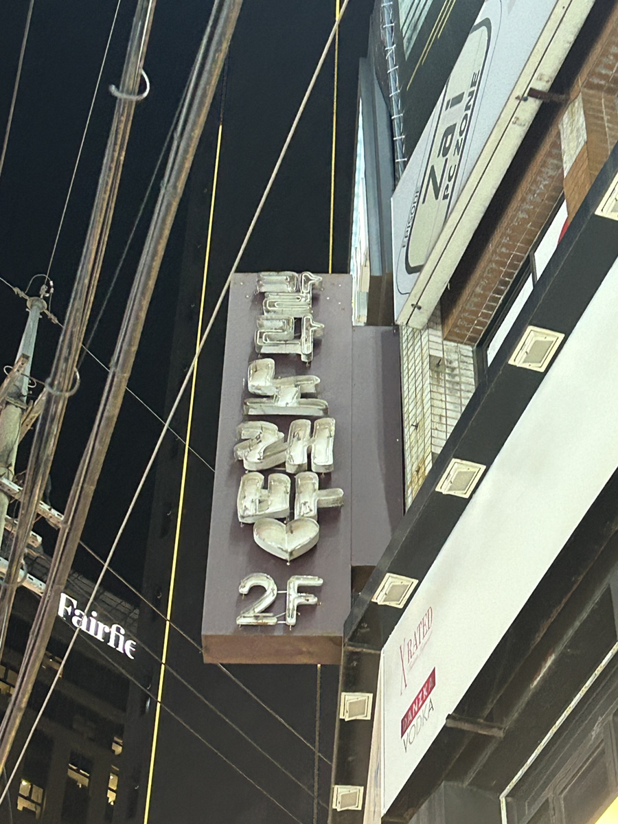 하트유흥주점 이미지