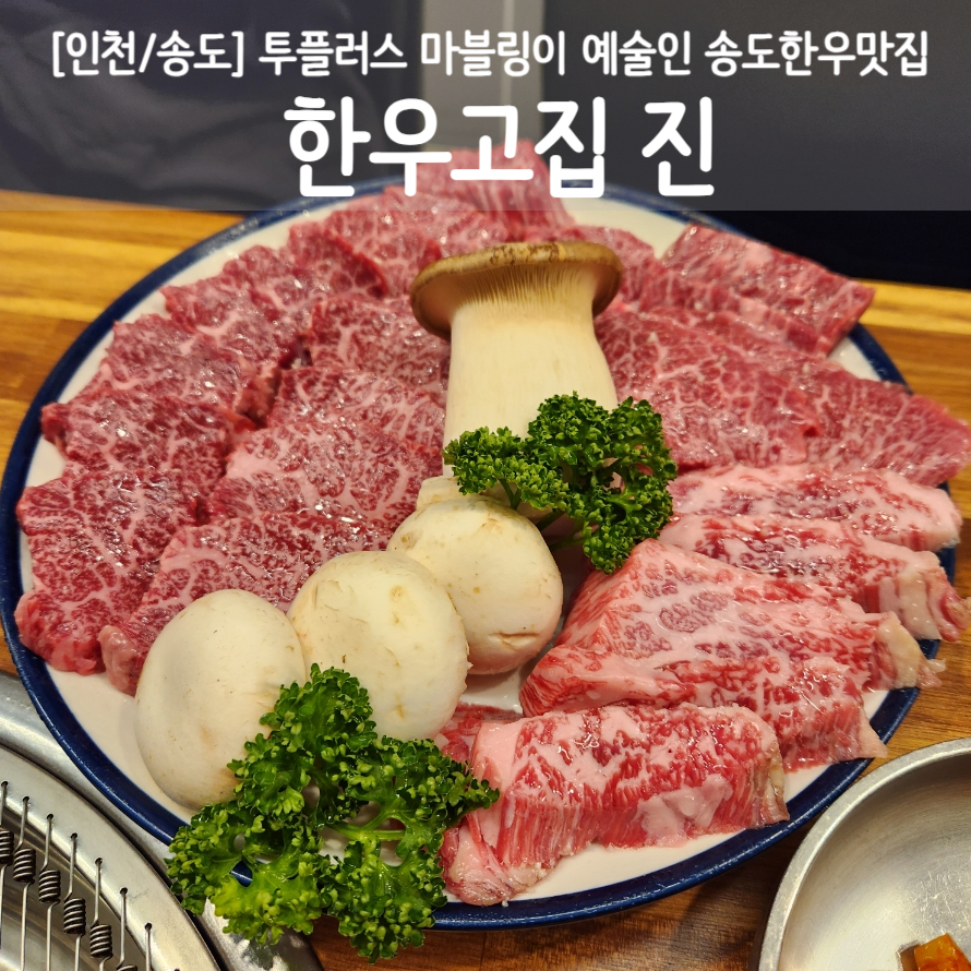 한우고집 진 이미지