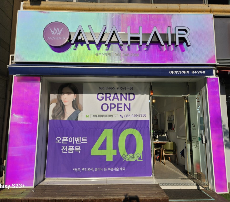 에이바헤어 광주상무점 이미지