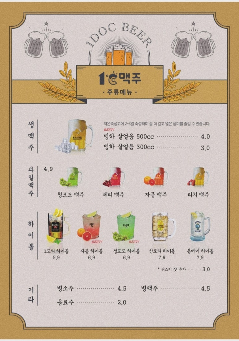 1도씨맥주 이미지