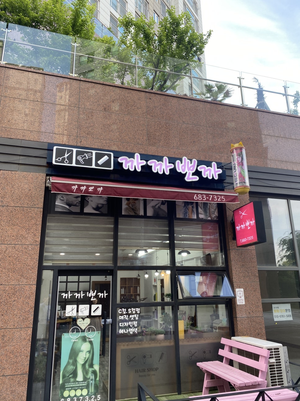 뽀까헤어샵 이미지