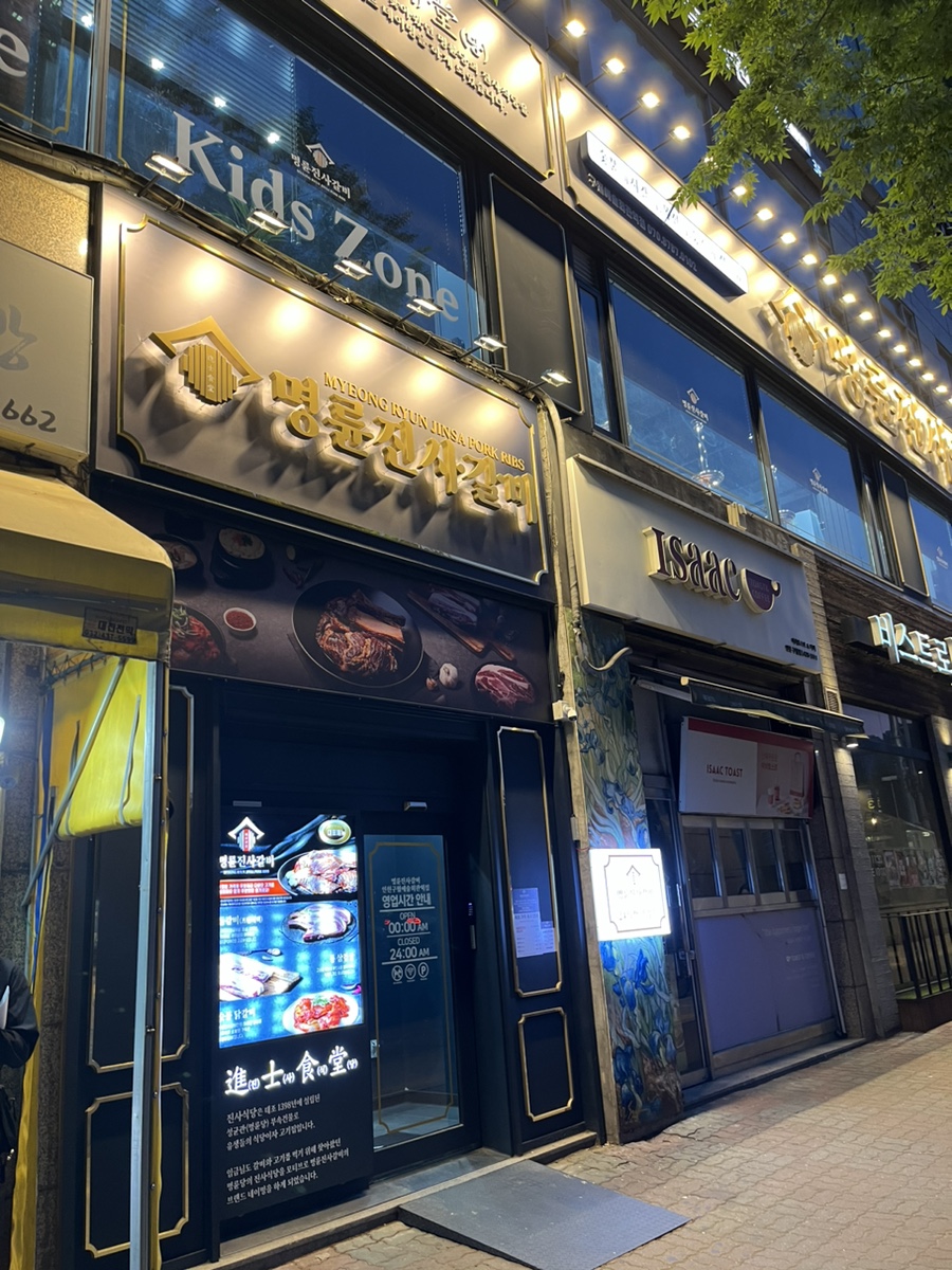 명륜진사갈비구월예술회관역점 이미지