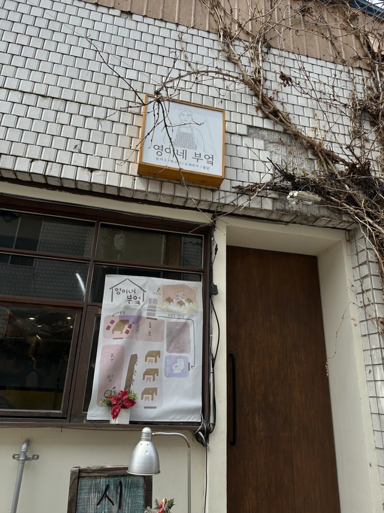 영이네부엌 이미지