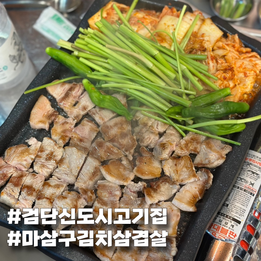 마삼구김치삼겹살 이미지