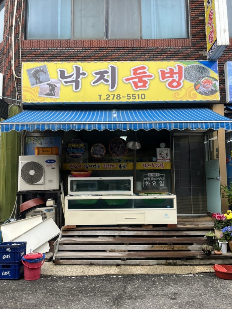 낙지둠벙 이미지