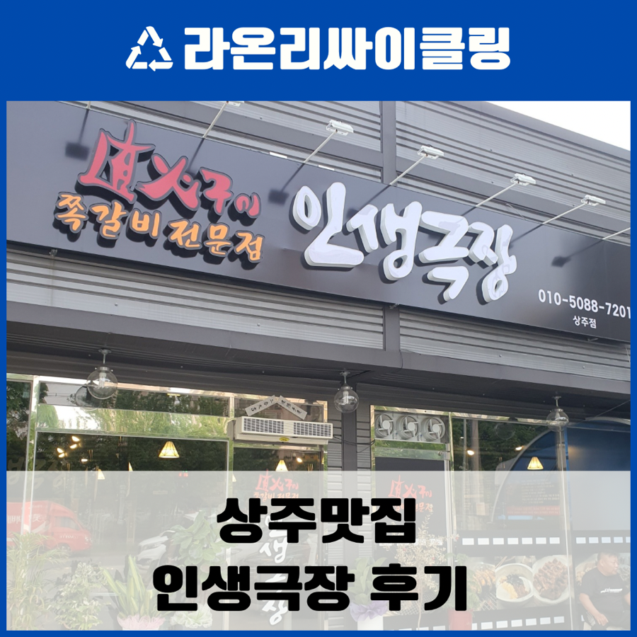 인생극장상주점 이미지