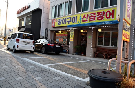 유정장어 이미지
