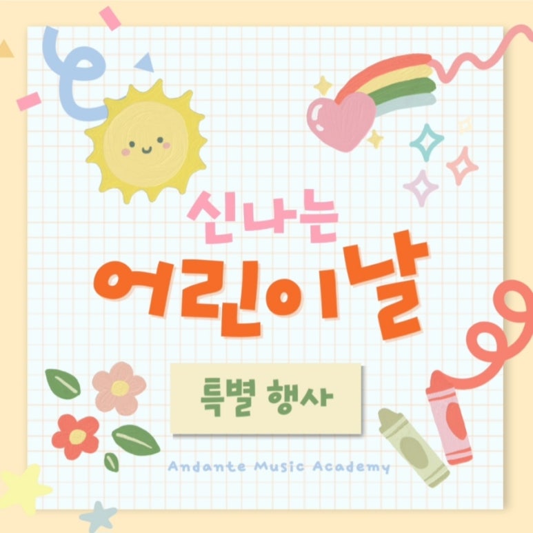 안단테피아노학원 이미지