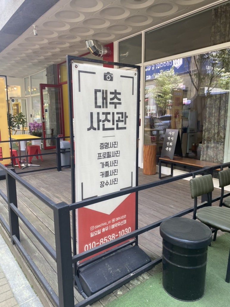 대추사진관 이미지