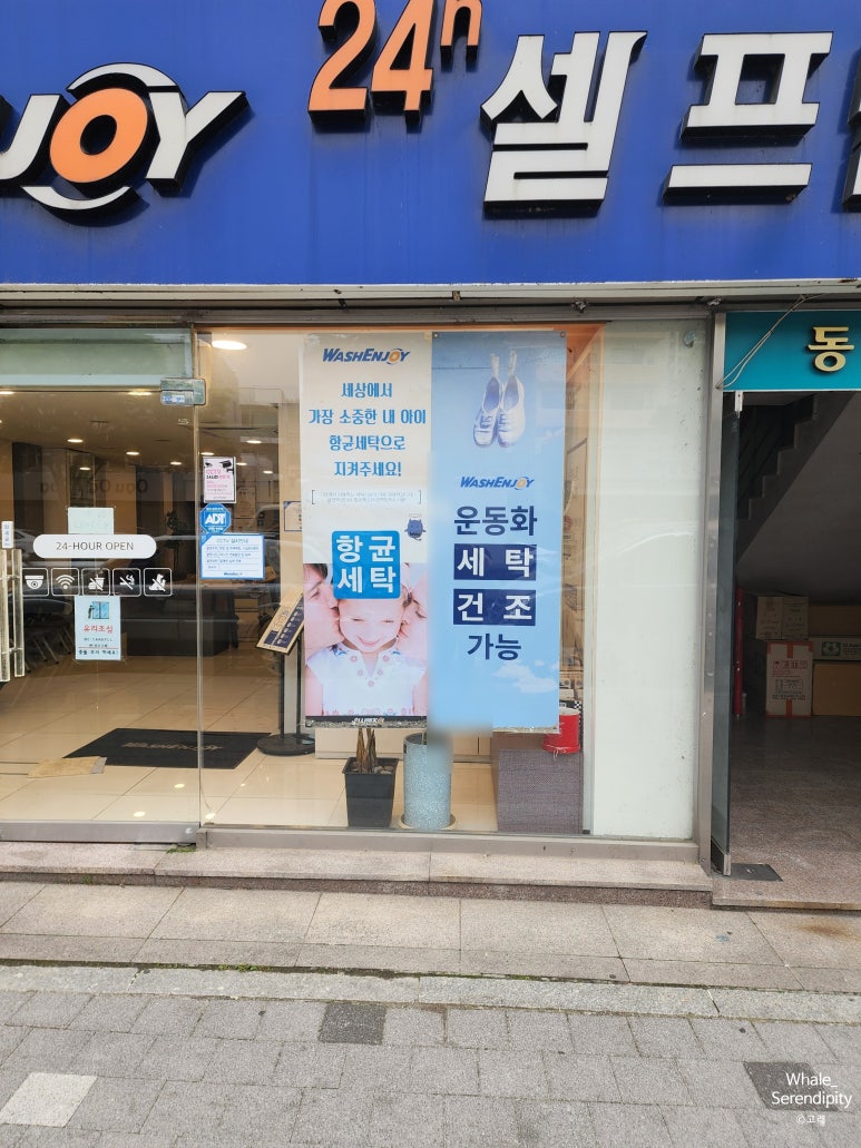 위시안빨래방 이미지