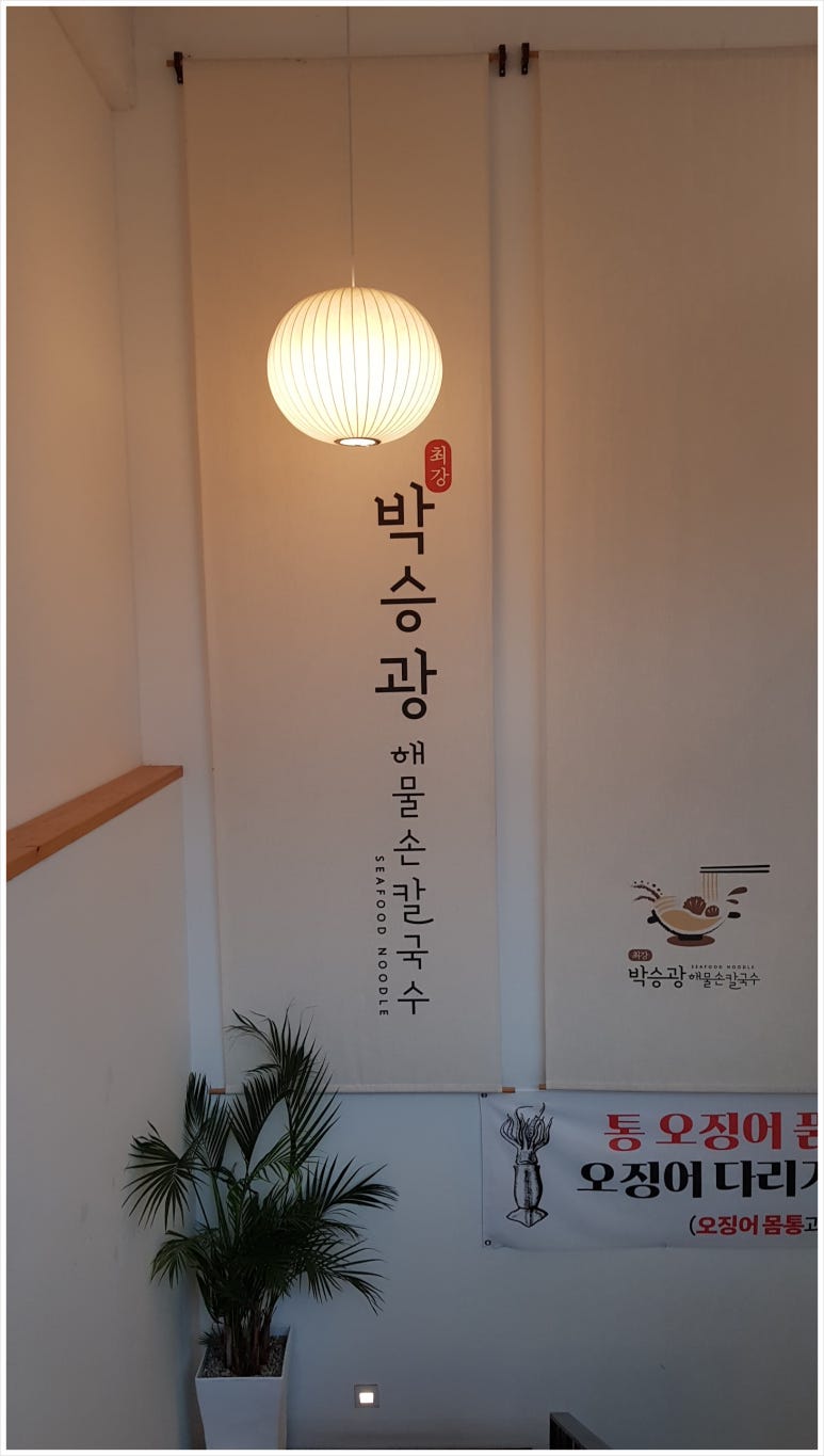 면사랑칼국수 이미지