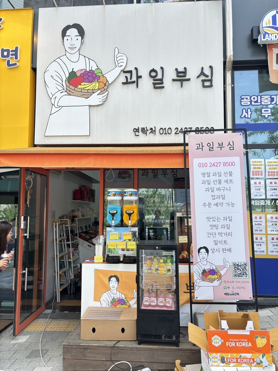 과일부심 이미지
